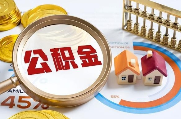 博白封存6个月的公积金怎么能取出来（封存六个月后的公积金可以全部提取吗）